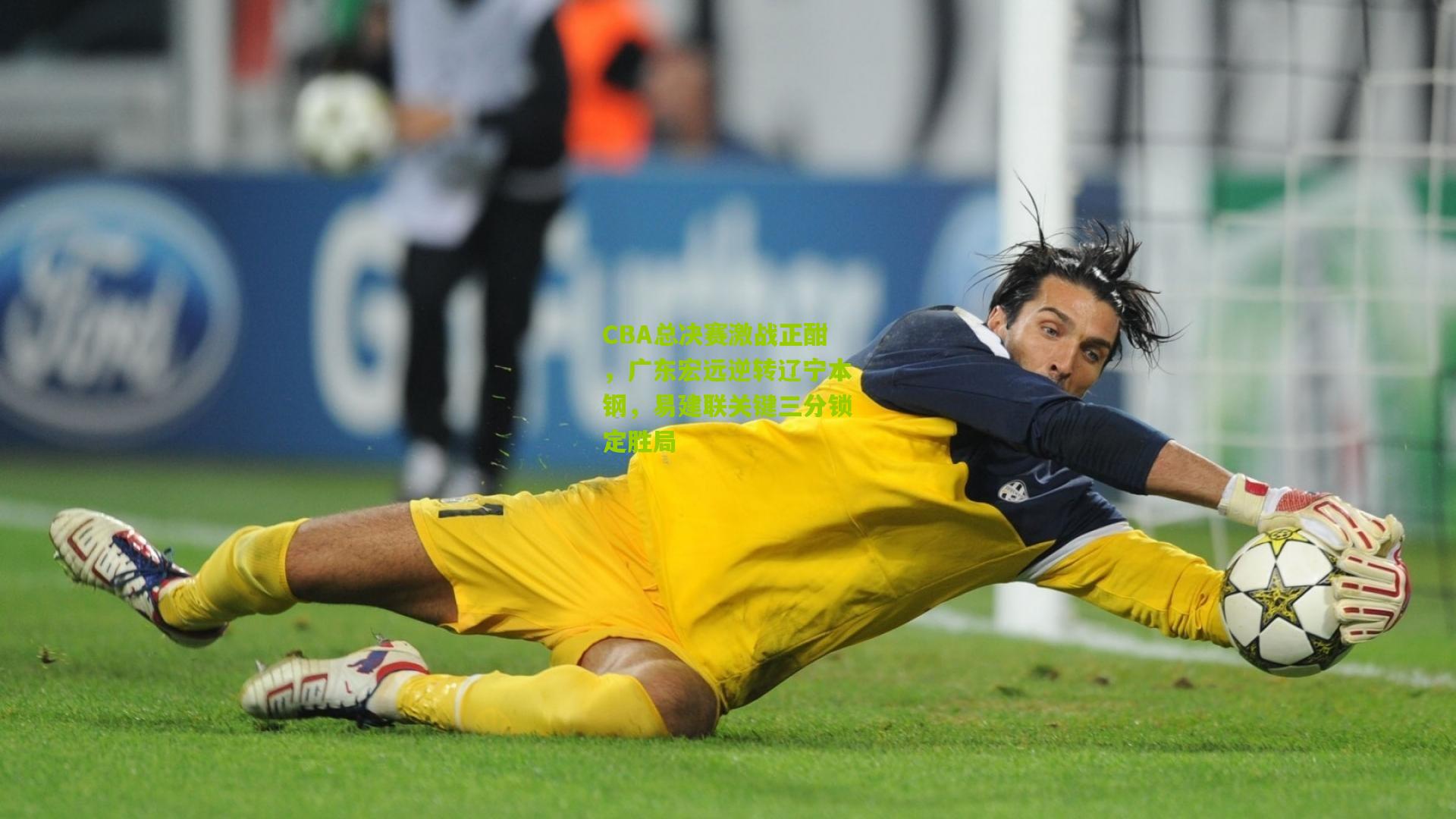 CBA总决赛激战正酣，广东宏远逆转辽宁本钢，易建联关键三分锁定胜局